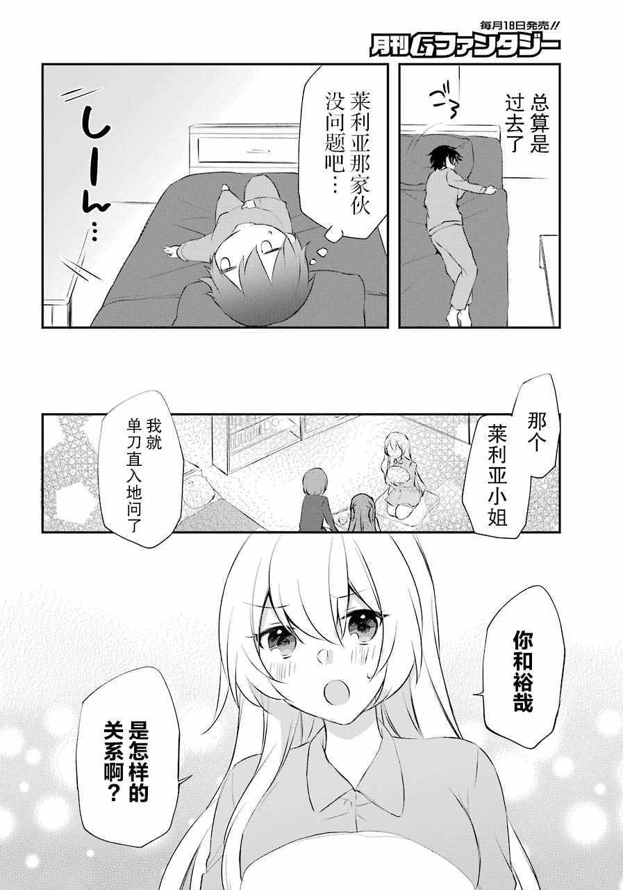 《回归勇者后日谈》漫画 005集