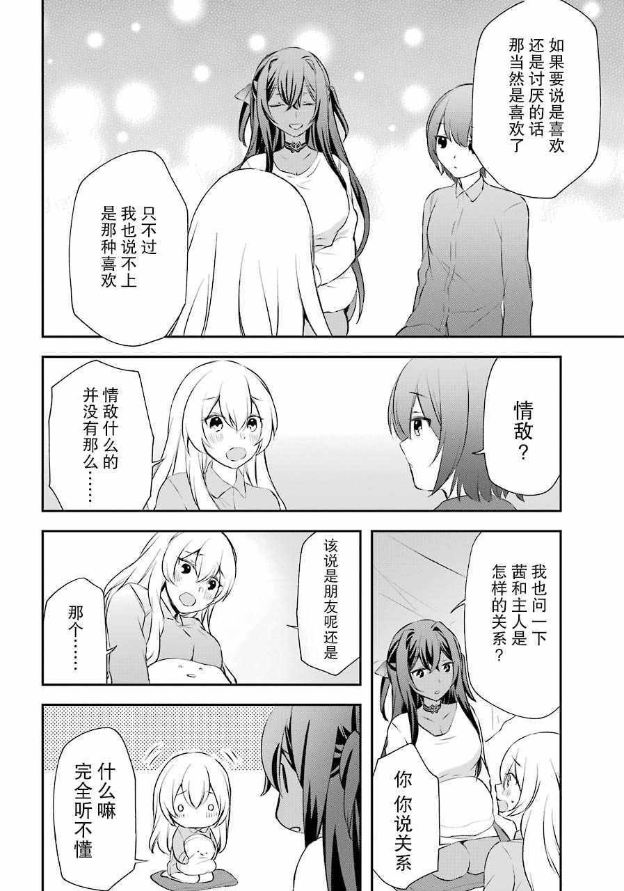 《回归勇者后日谈》漫画 005集