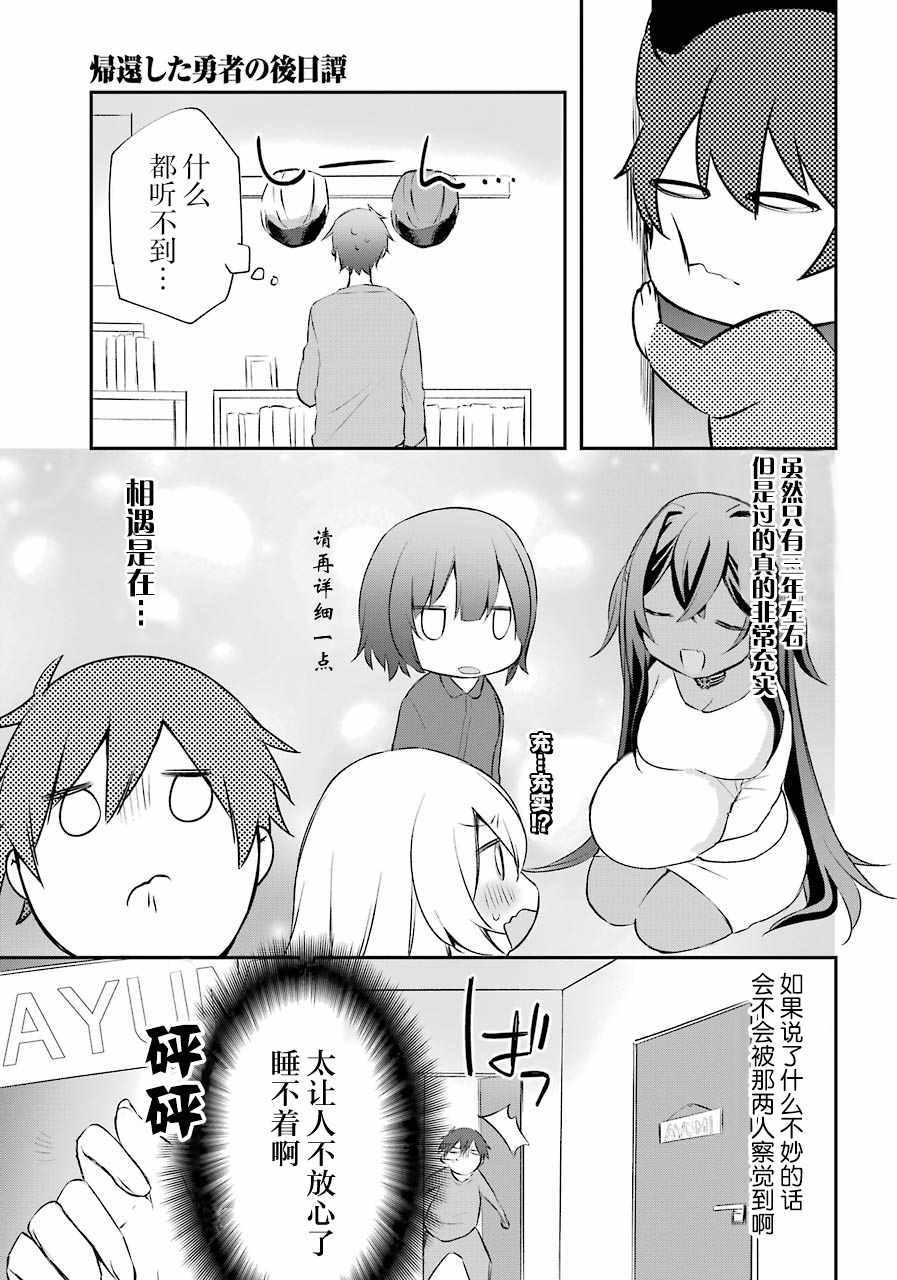 《回归勇者后日谈》漫画 005集