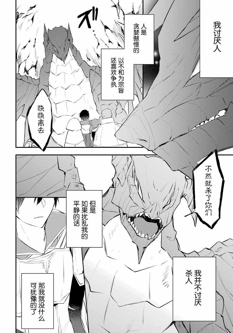 《回归勇者后日谈》漫画 006集