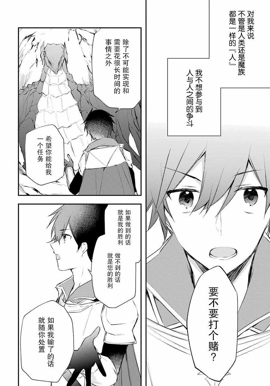 《回归勇者后日谈》漫画 006集