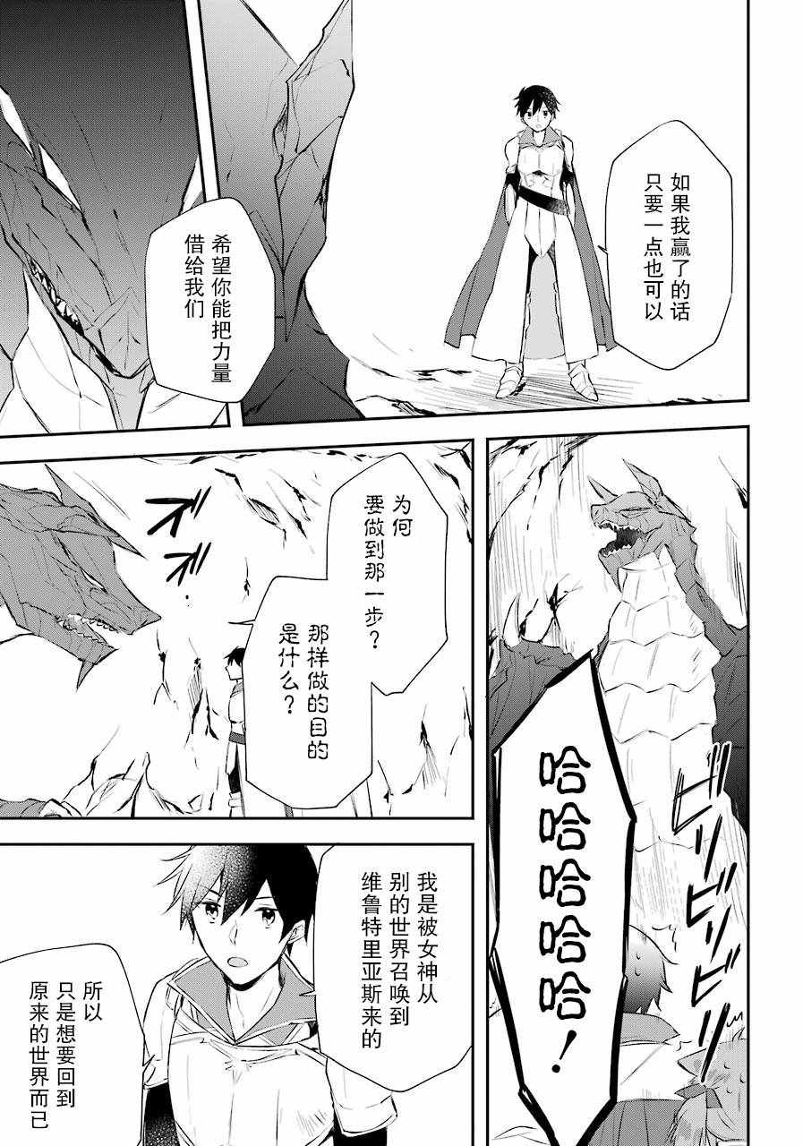 《回归勇者后日谈》漫画 006集