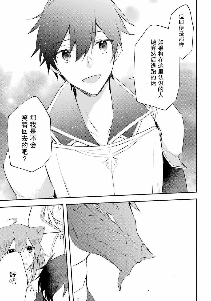 《回归勇者后日谈》漫画 006集