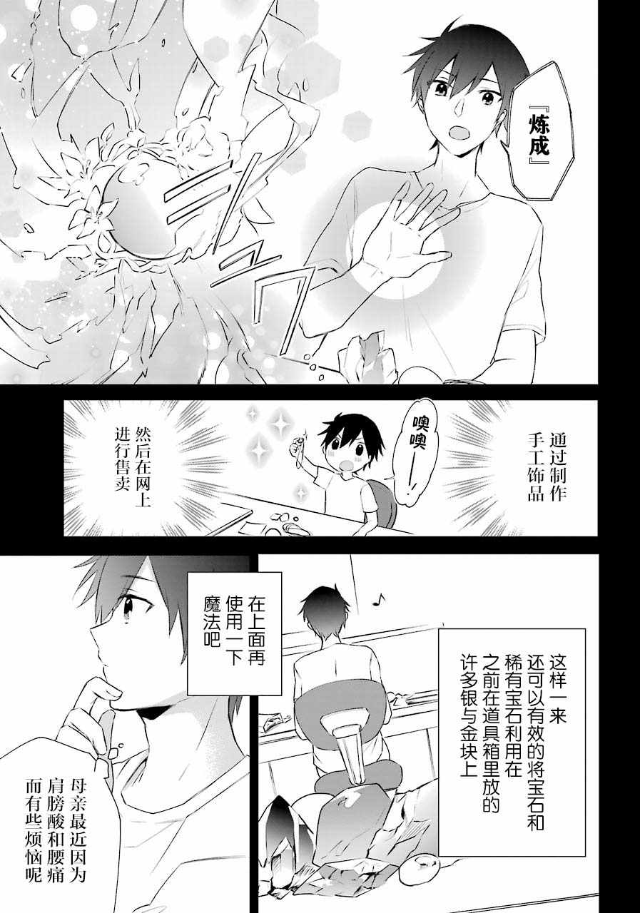 《回归勇者后日谈》漫画 008集