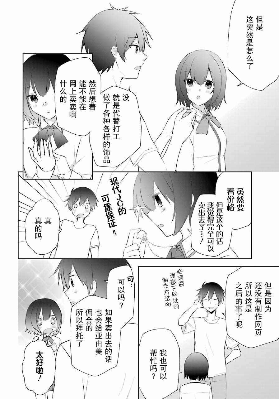 《回归勇者后日谈》漫画 008集