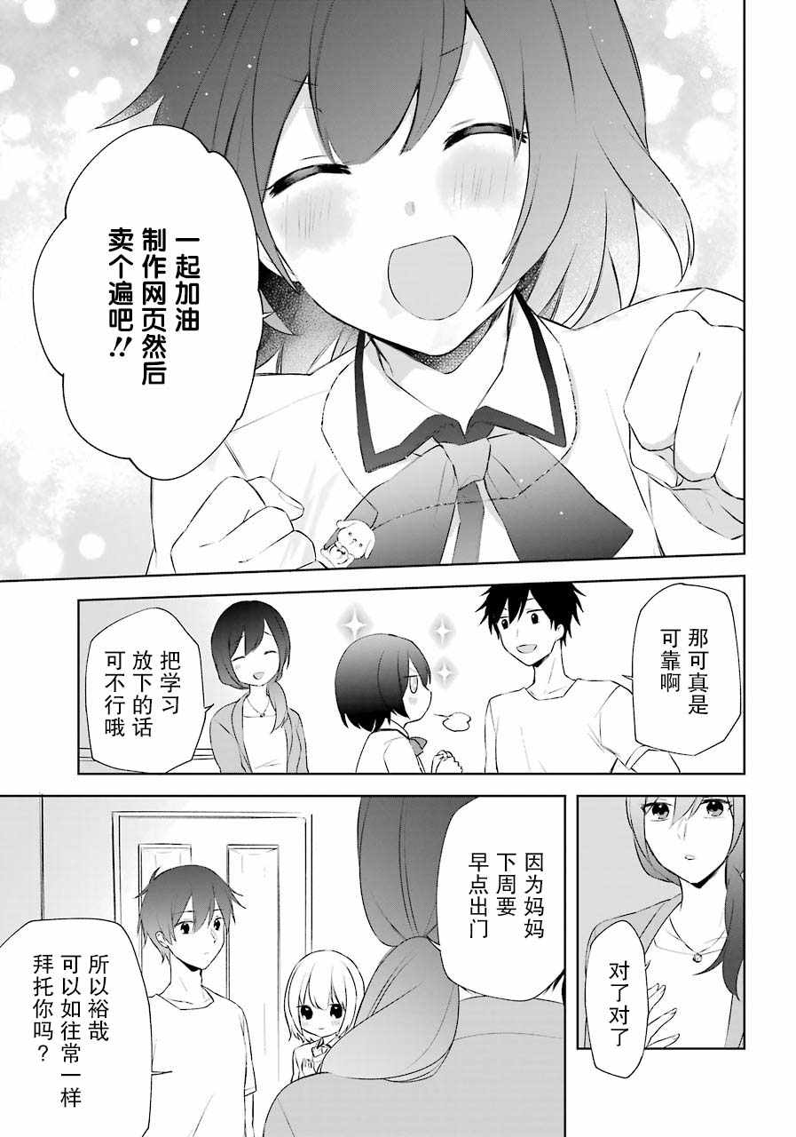 《回归勇者后日谈》漫画 008集