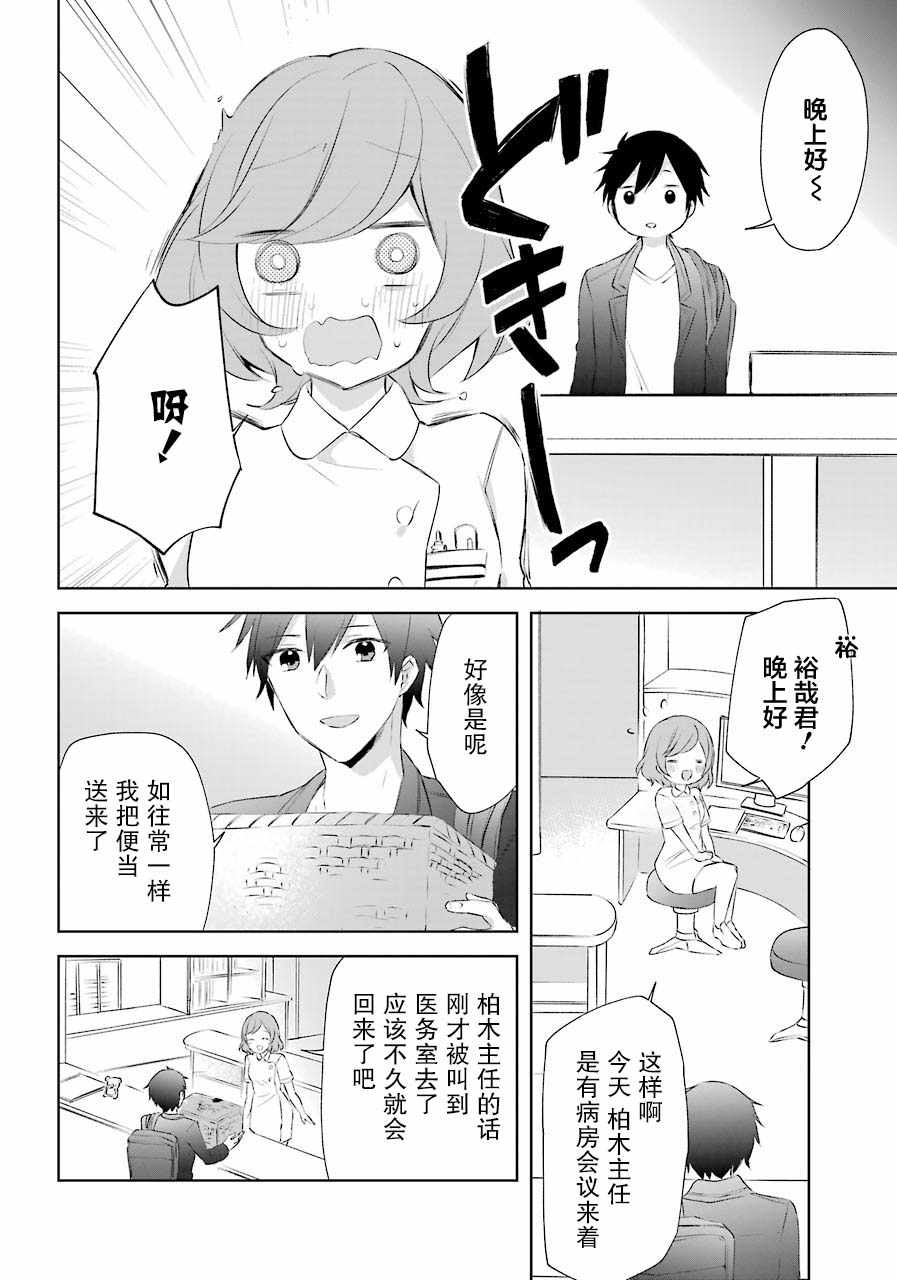 《回归勇者后日谈》漫画 008集