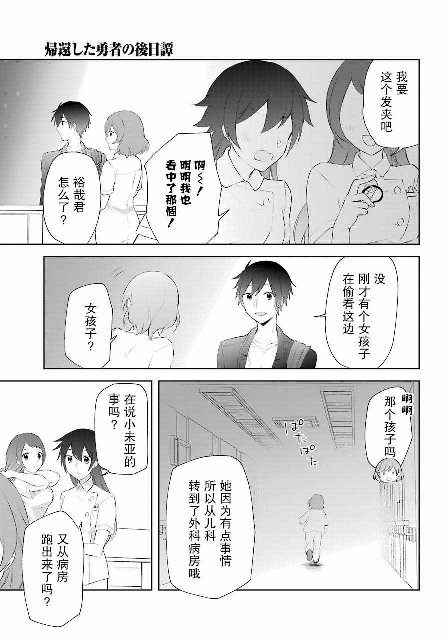 《回归勇者后日谈》漫画 008集