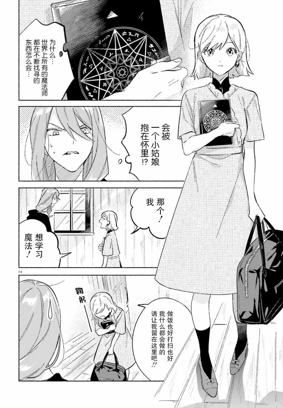 《见习少女的最强魔法书》漫画 最强魔法书 短篇