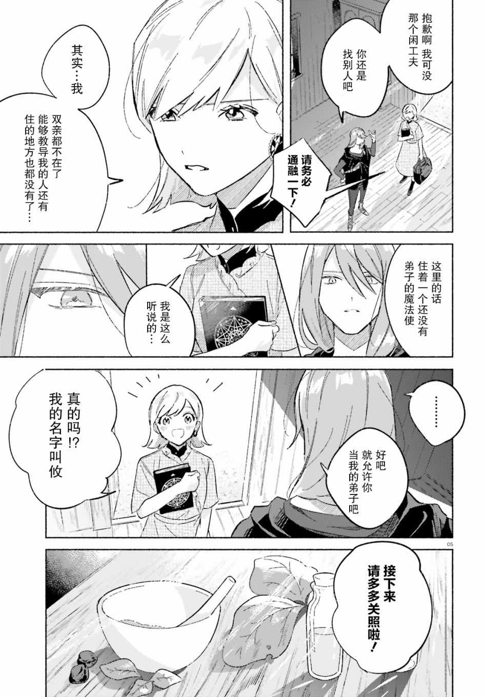 《见习少女的最强魔法书》漫画 最强魔法书 短篇