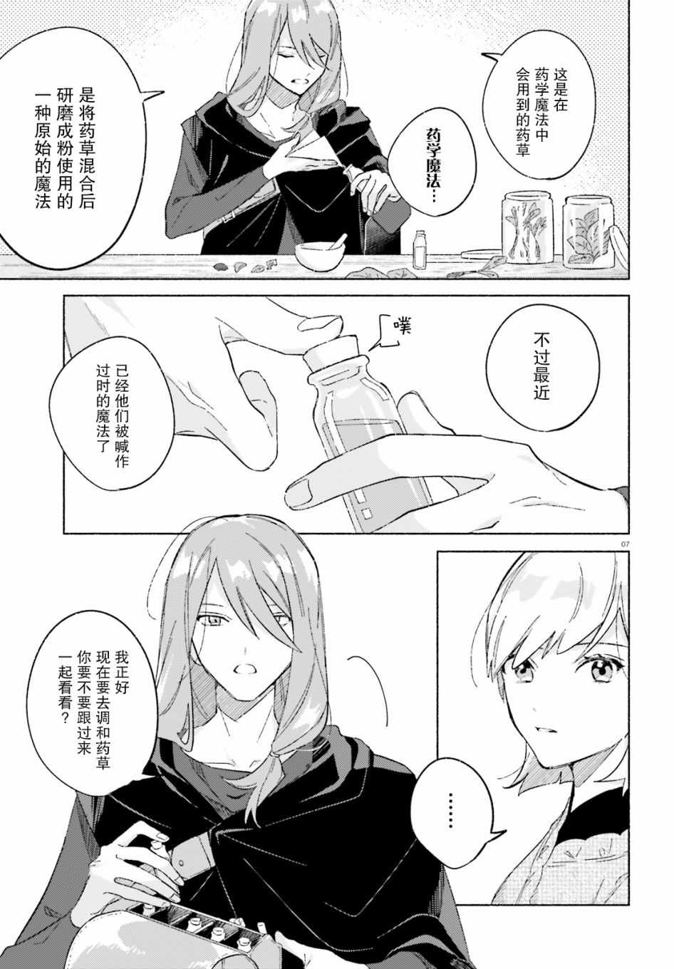 《见习少女的最强魔法书》漫画 最强魔法书 短篇