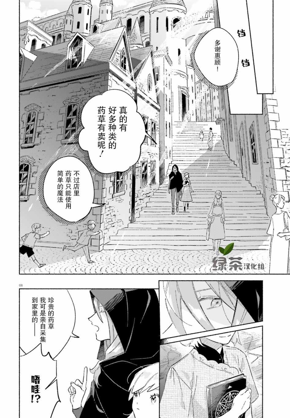 《见习少女的最强魔法书》漫画 最强魔法书 短篇