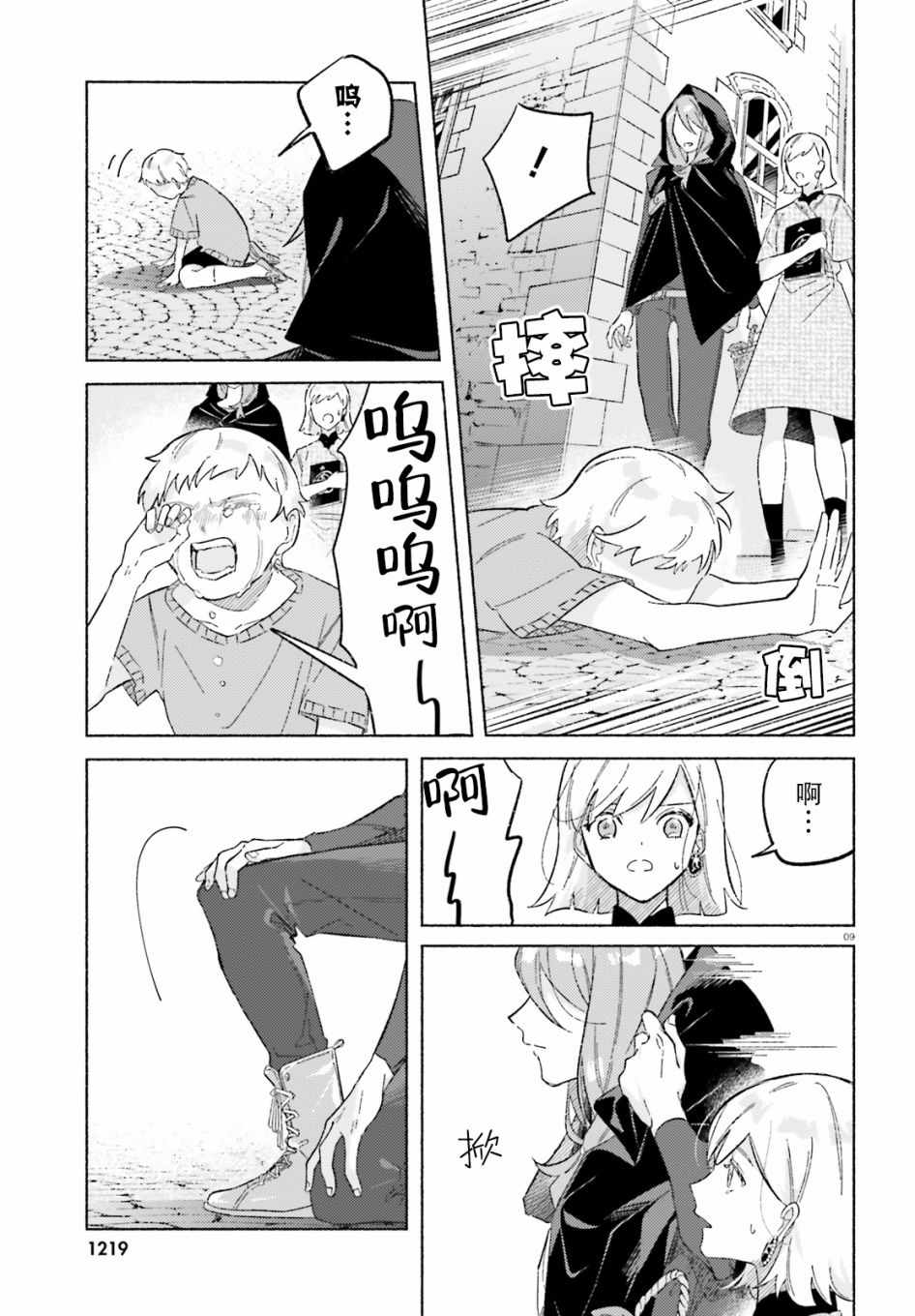 《见习少女的最强魔法书》漫画 最强魔法书 短篇