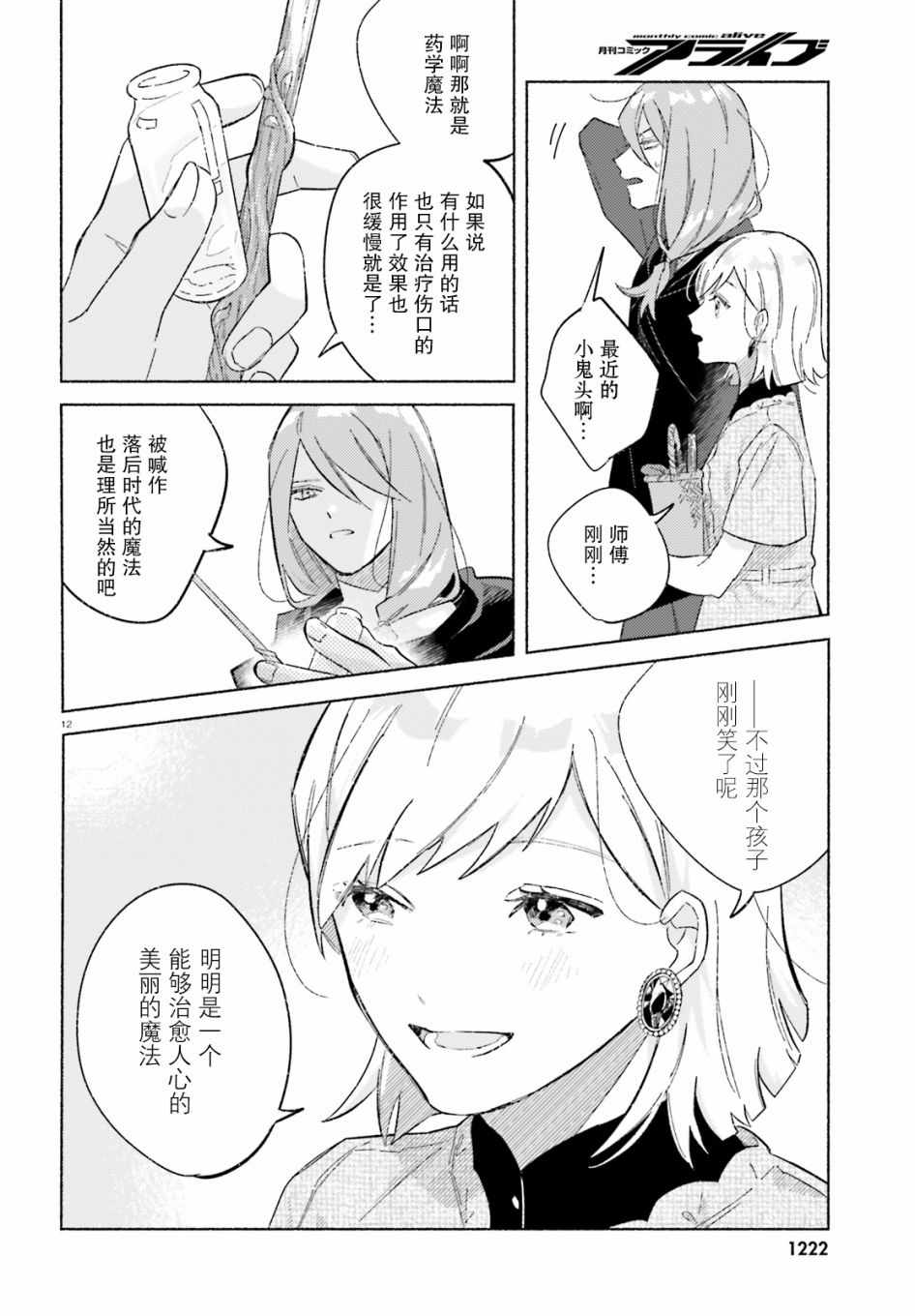 《见习少女的最强魔法书》漫画 最强魔法书 短篇