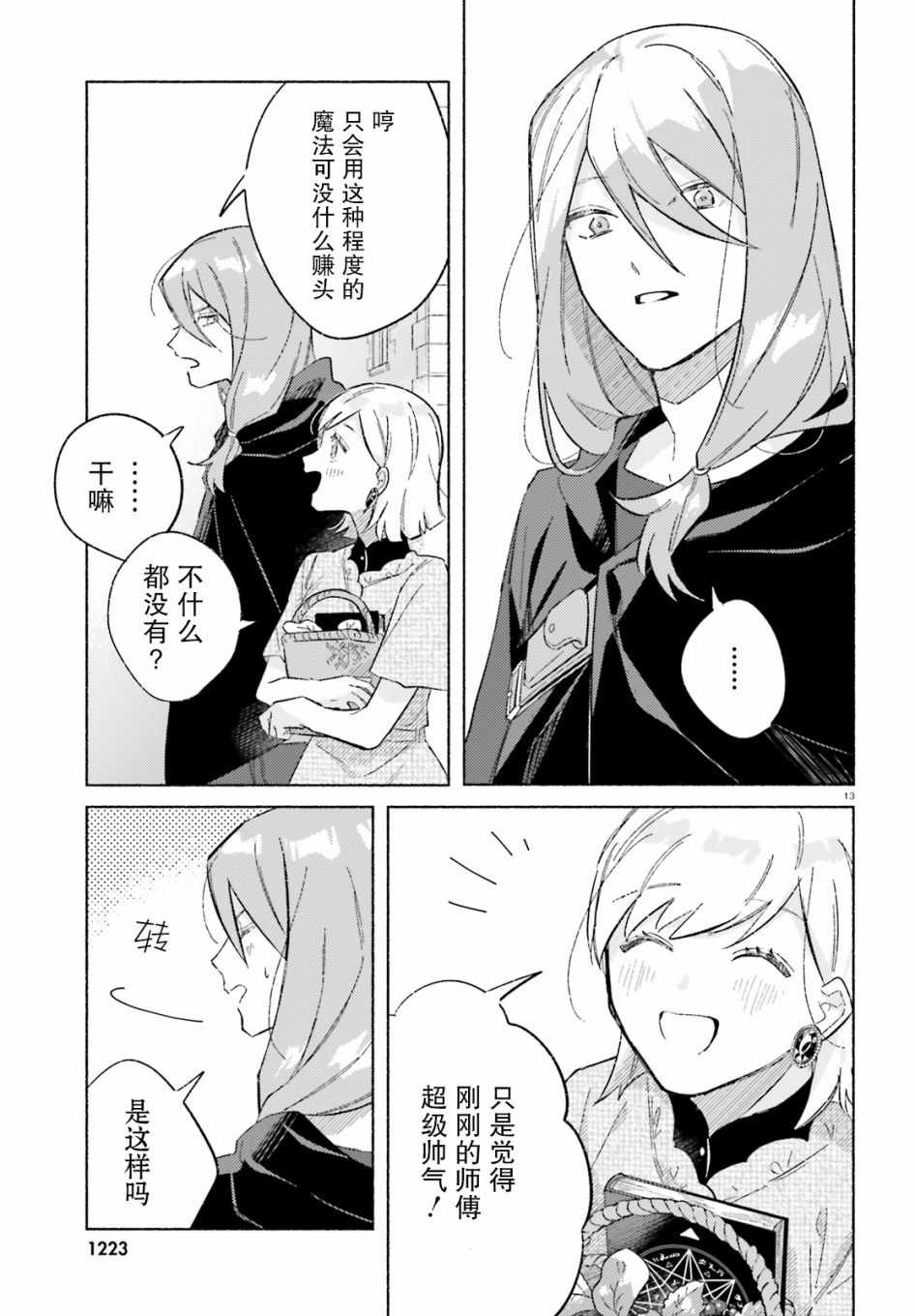 《见习少女的最强魔法书》漫画 最强魔法书 短篇