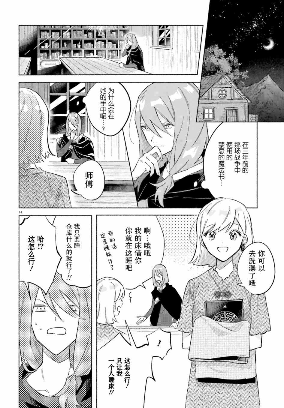 《见习少女的最强魔法书》漫画 最强魔法书 短篇