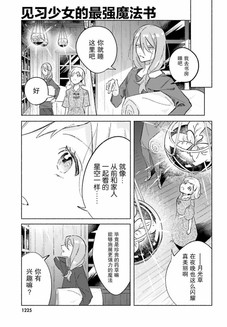 《见习少女的最强魔法书》漫画 最强魔法书 短篇