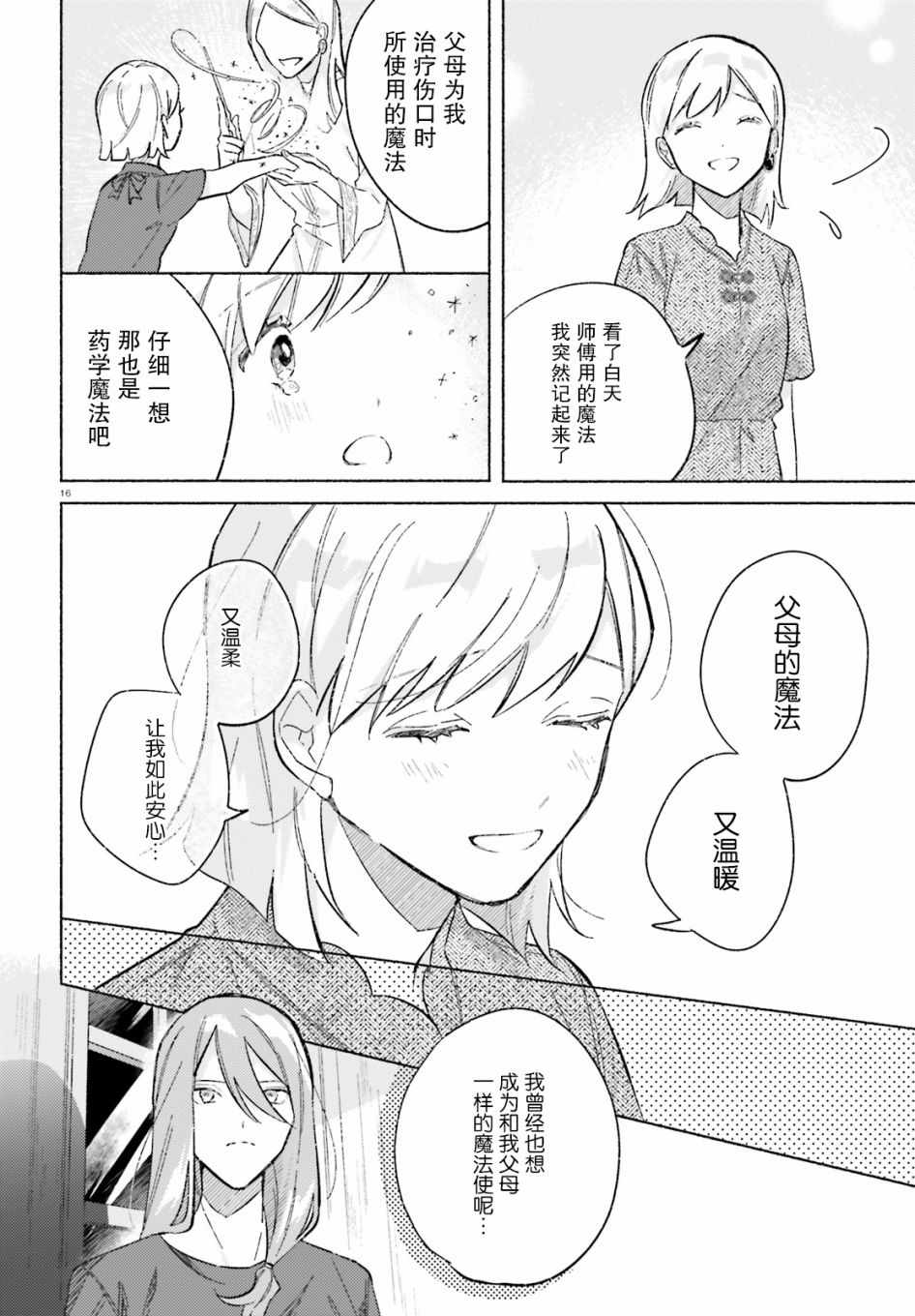 《见习少女的最强魔法书》漫画 最强魔法书 短篇