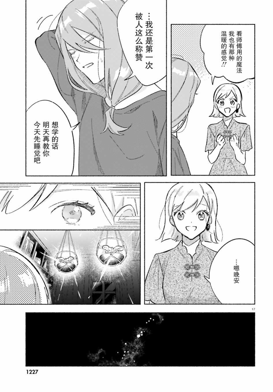 《见习少女的最强魔法书》漫画 最强魔法书 短篇