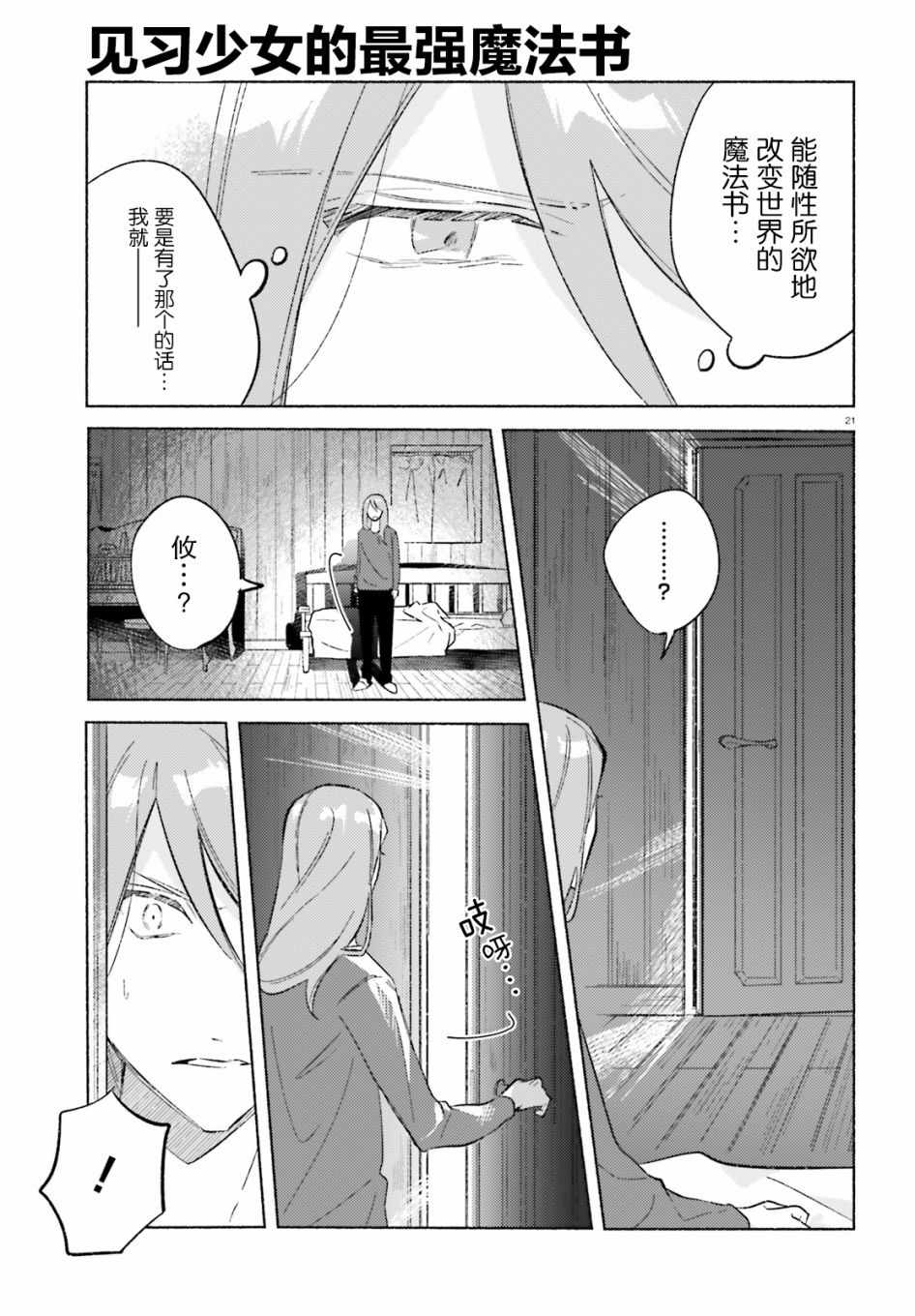 《见习少女的最强魔法书》漫画 最强魔法书 短篇