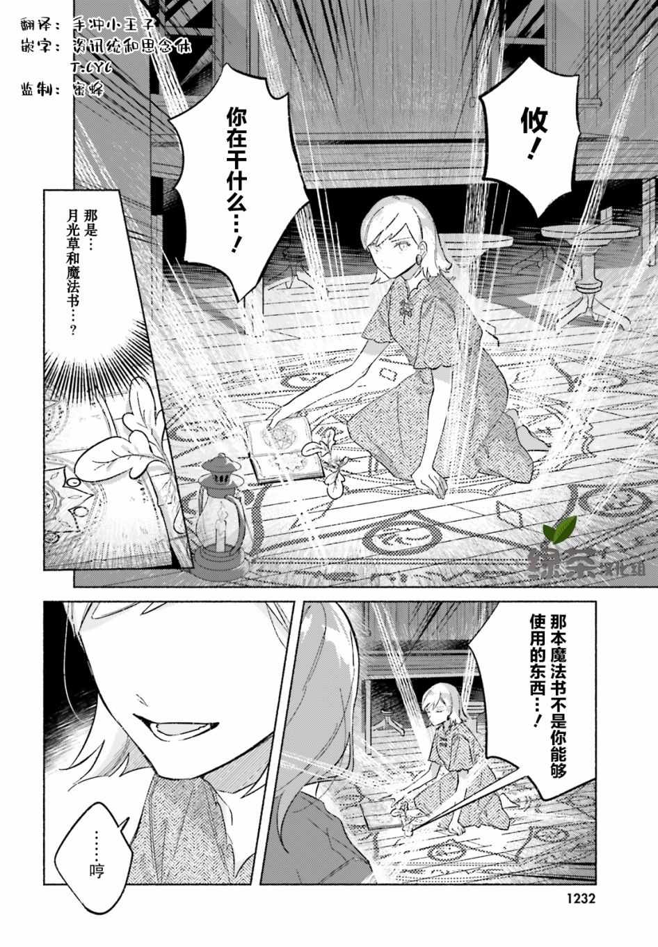 《见习少女的最强魔法书》漫画 最强魔法书 短篇