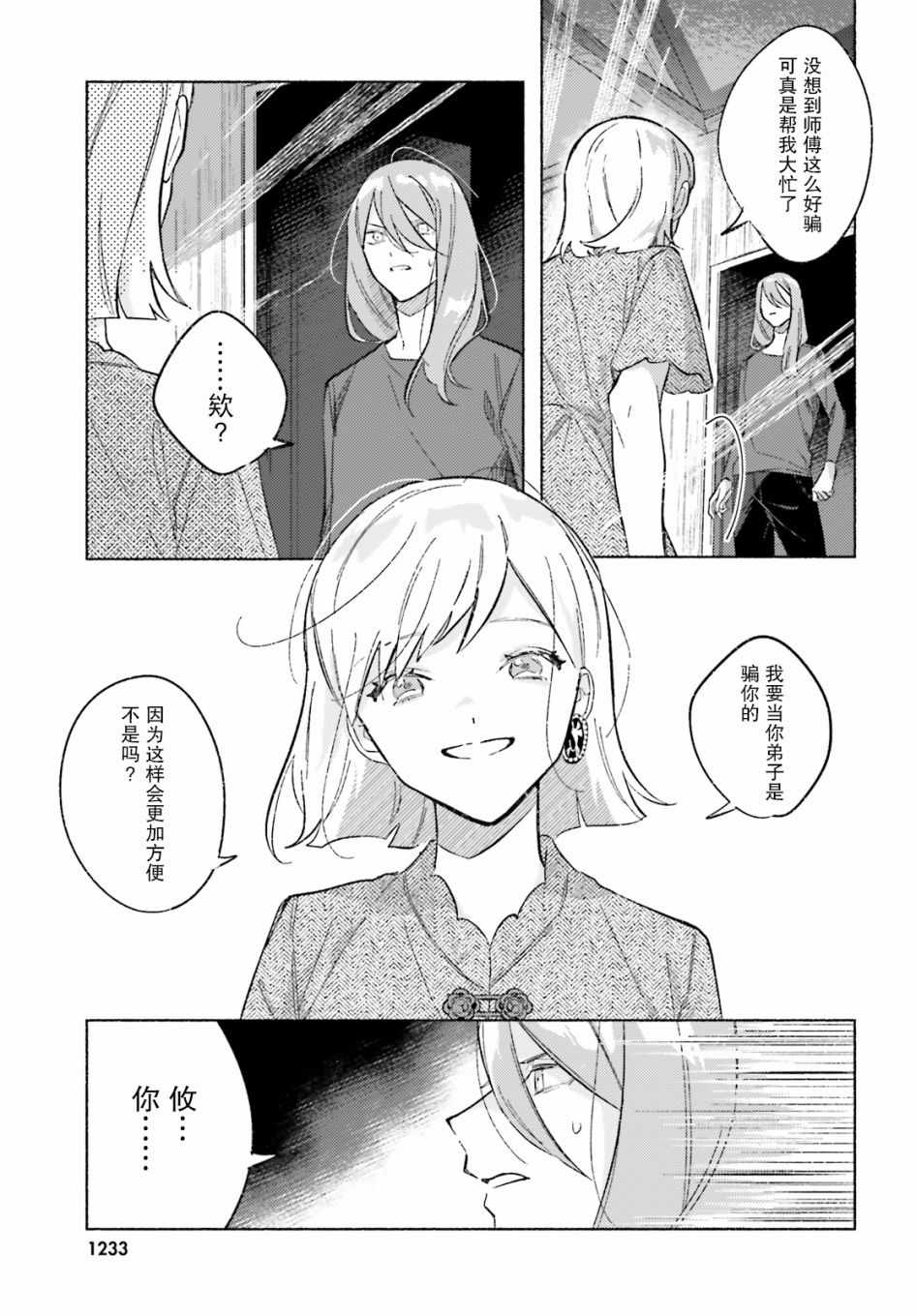 《见习少女的最强魔法书》漫画 最强魔法书 短篇