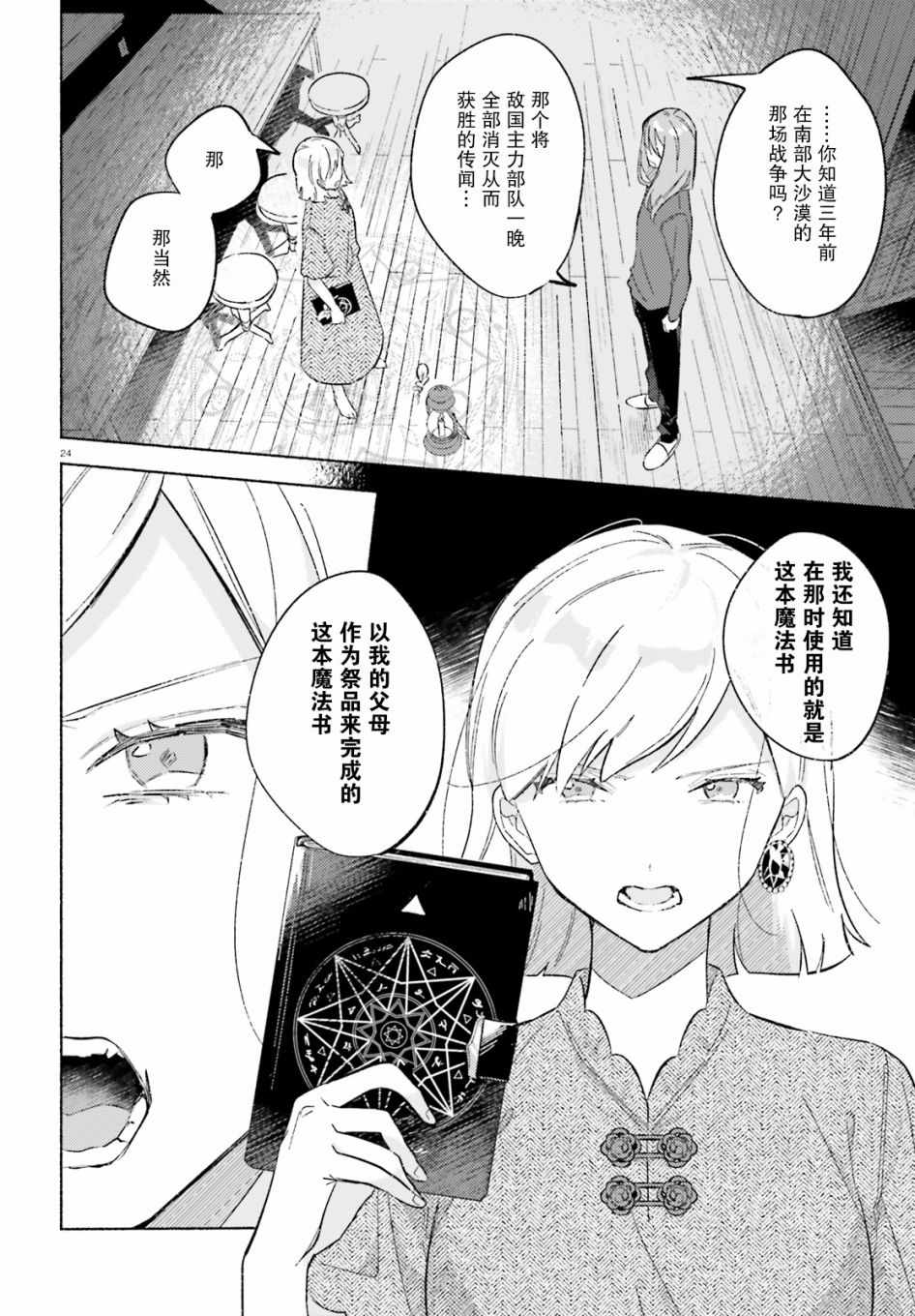 《见习少女的最强魔法书》漫画 最强魔法书 短篇