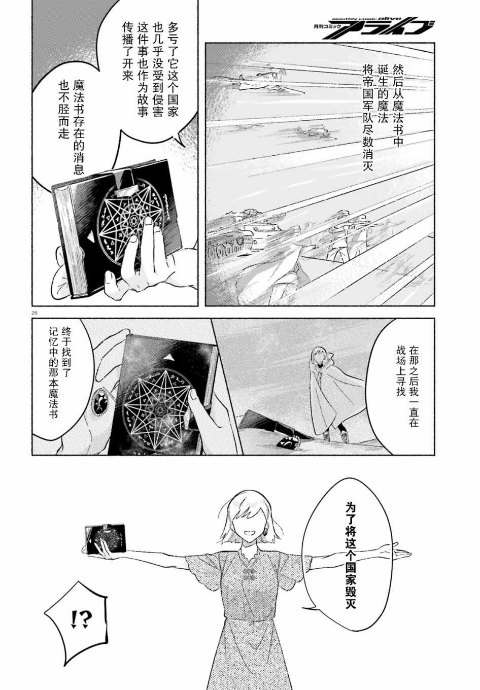 《见习少女的最强魔法书》漫画 最强魔法书 短篇