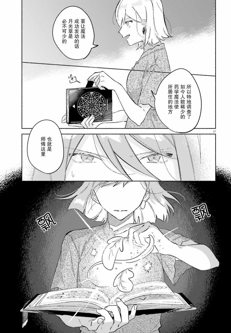 《见习少女的最强魔法书》漫画 最强魔法书 短篇