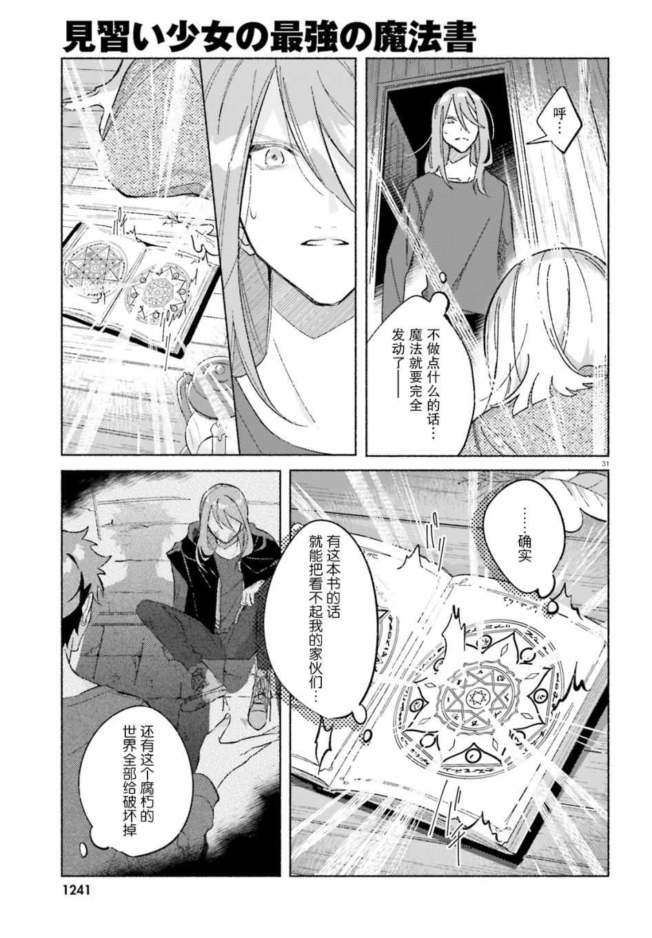 《见习少女的最强魔法书》漫画 最强魔法书 短篇