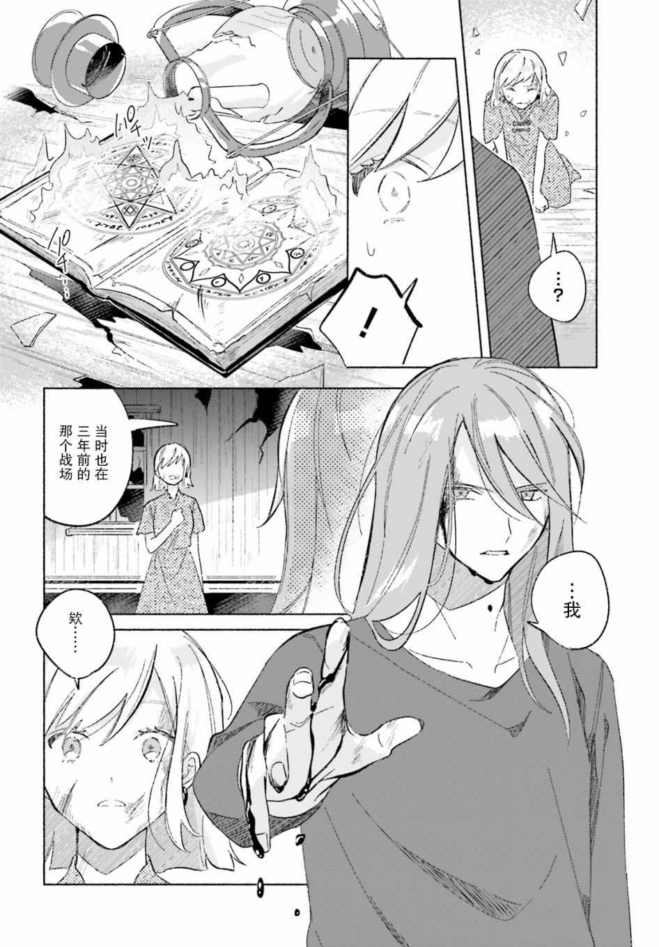 《见习少女的最强魔法书》漫画 最强魔法书 短篇