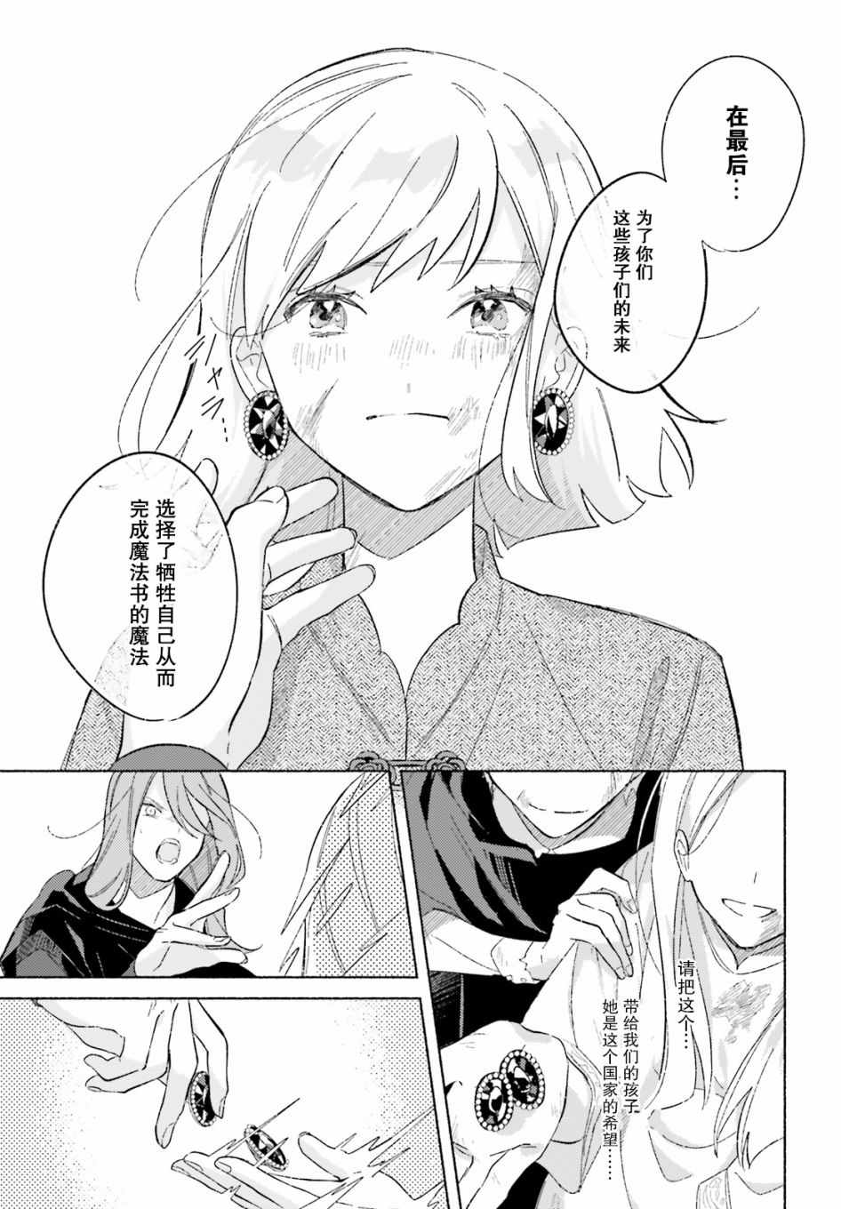 《见习少女的最强魔法书》漫画 最强魔法书 短篇