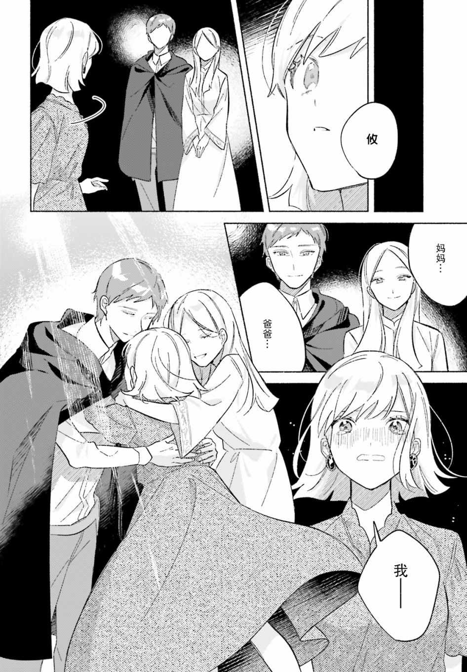 《见习少女的最强魔法书》漫画 最强魔法书 短篇