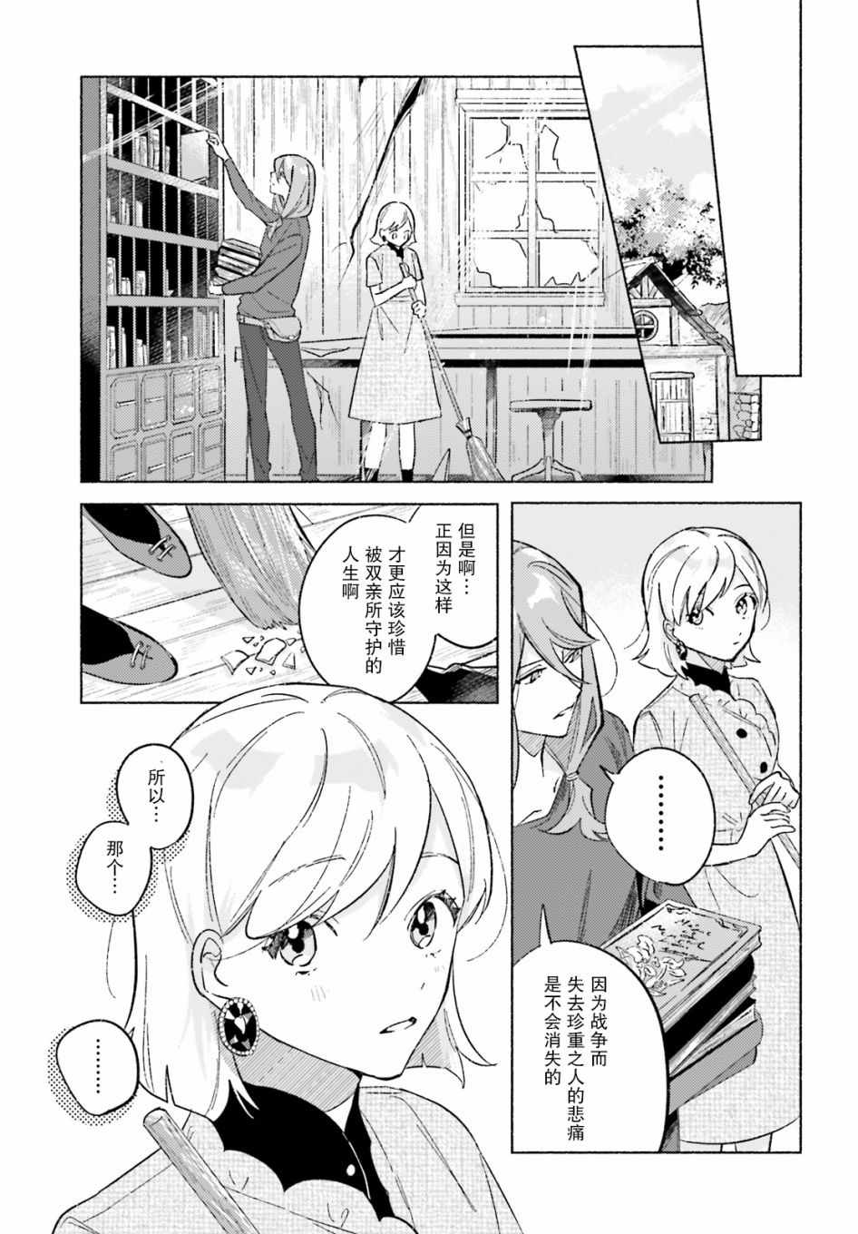 《见习少女的最强魔法书》漫画 最强魔法书 短篇