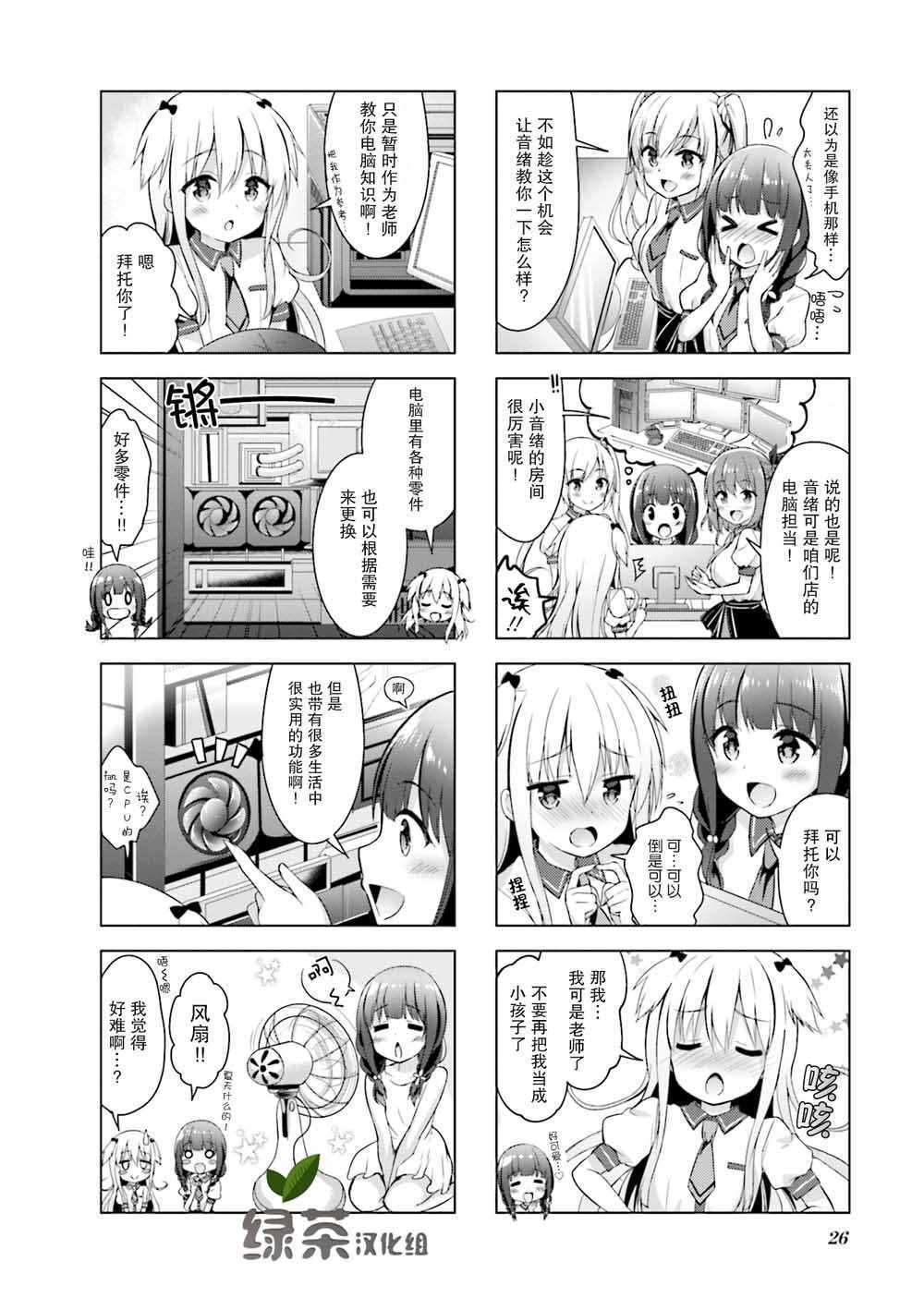 《一叠间漫画咖啡屋生活》漫画 咖啡屋生活 004集