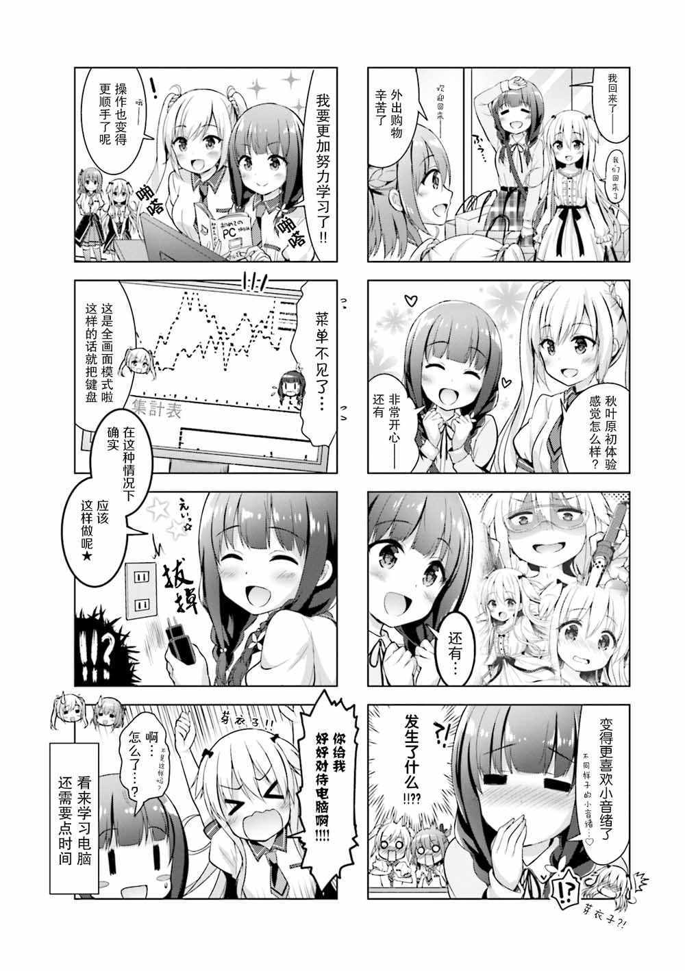 《一叠间漫画咖啡屋生活》漫画 咖啡屋生活 004集