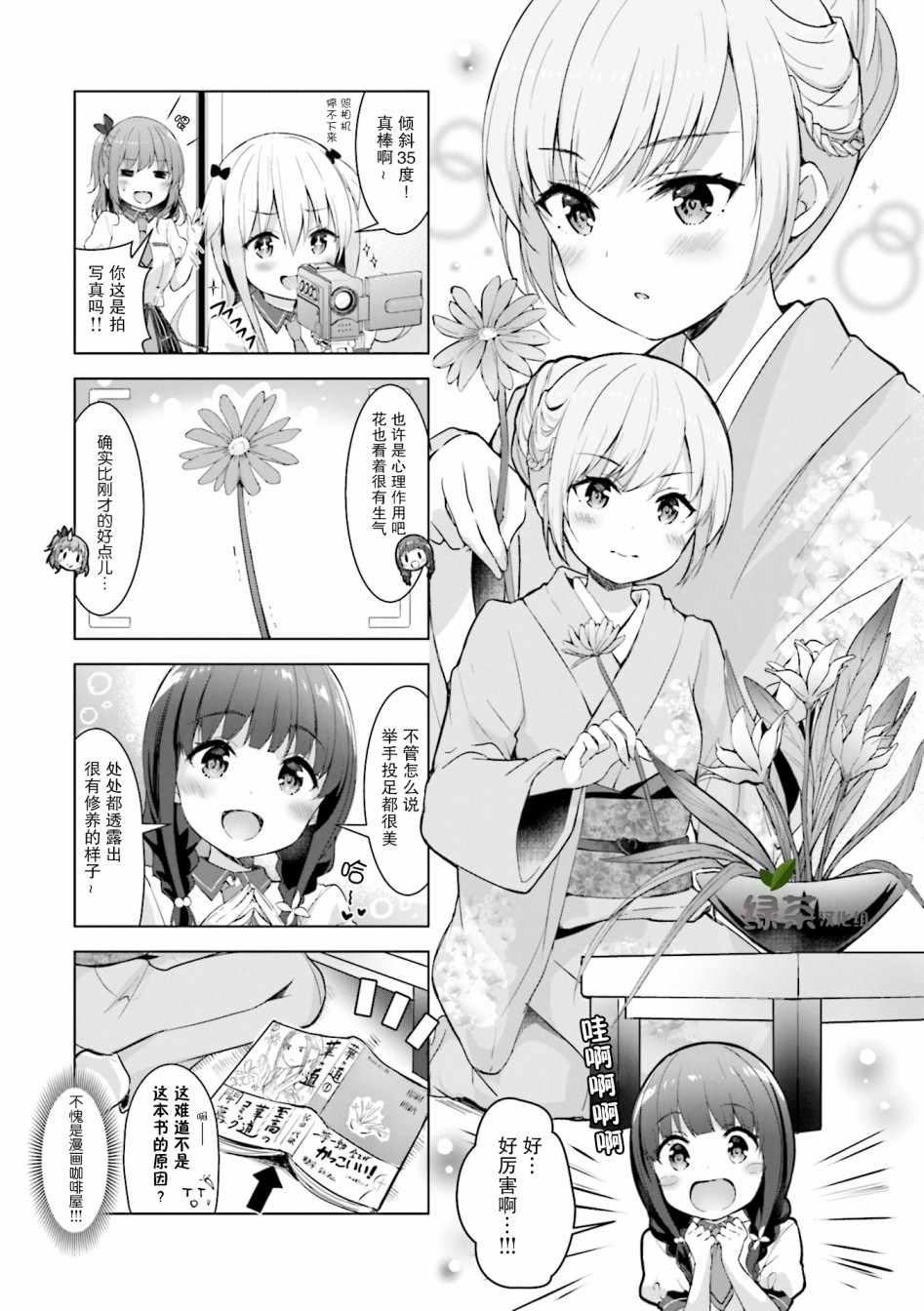 《一叠间漫画咖啡屋生活》漫画 咖啡屋生活 009集