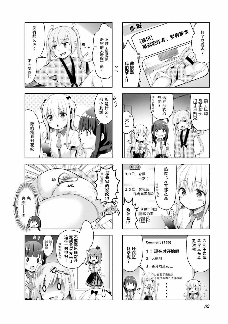 《一叠间漫画咖啡屋生活》漫画 咖啡屋生活 009集