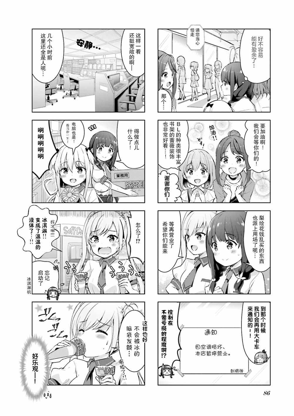 《一叠间漫画咖啡屋生活》漫画 咖啡屋生活 010集