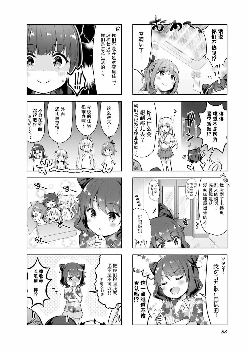 《一叠间漫画咖啡屋生活》漫画 咖啡屋生活 010集