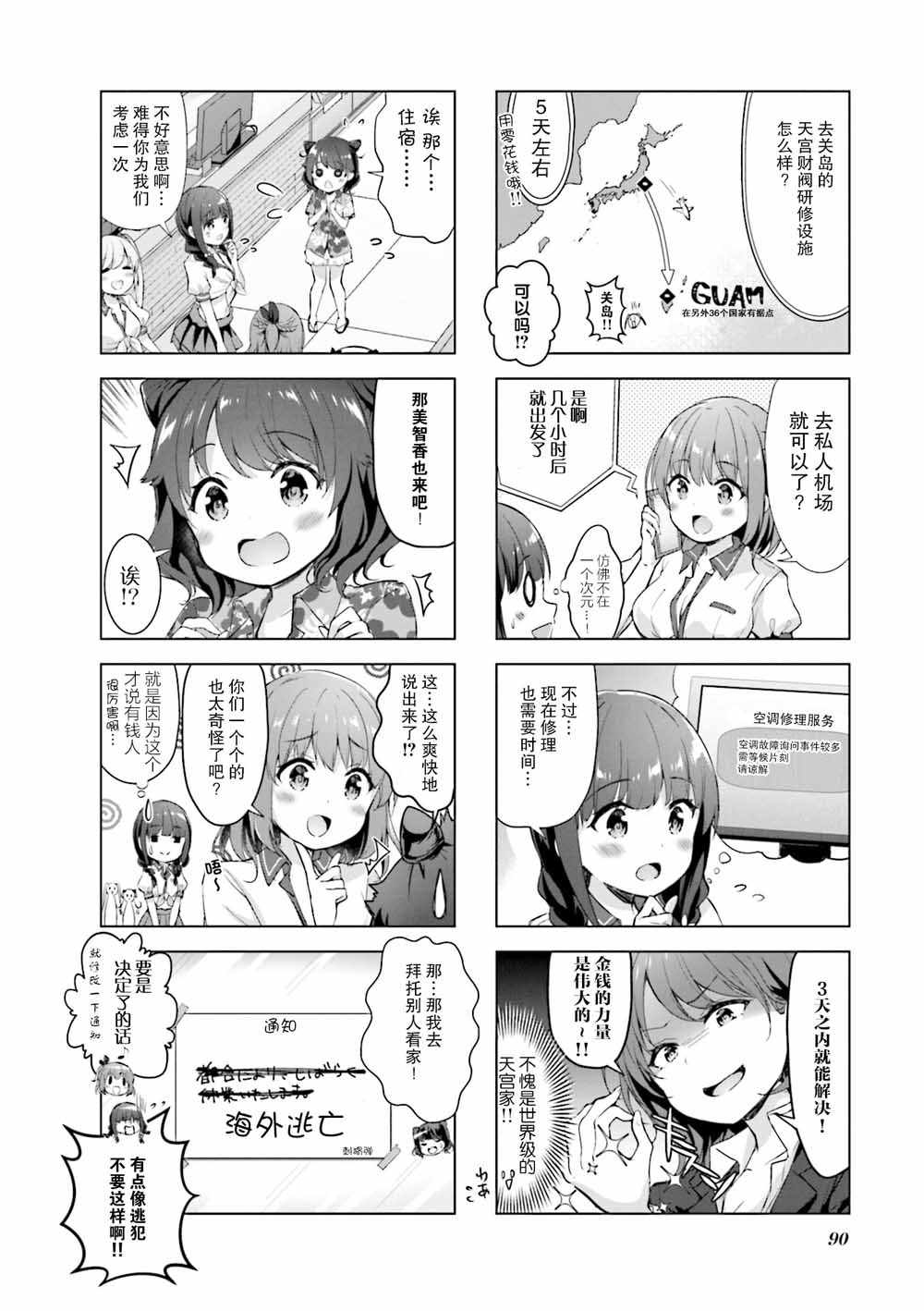 《一叠间漫画咖啡屋生活》漫画 咖啡屋生活 010集