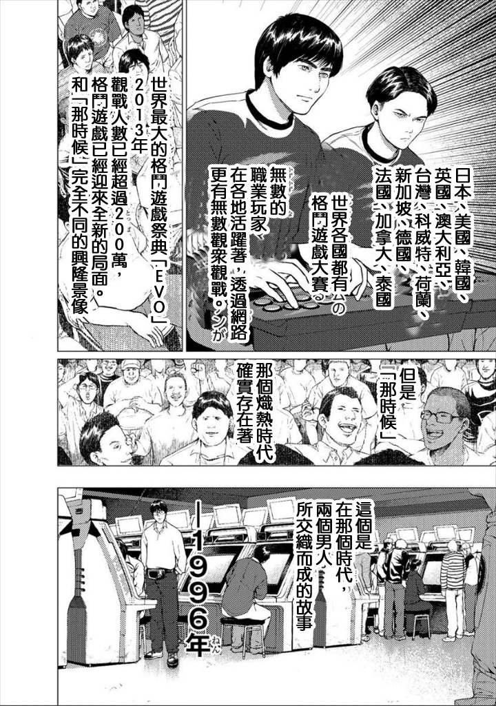 《梅原大吾 Fighting Gamers!》漫画 梅原大吾 001集