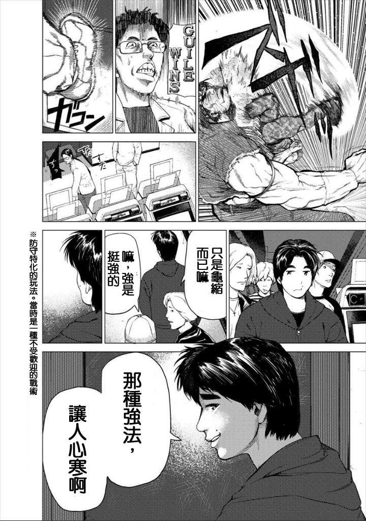 《梅原大吾 Fighting Gamers!》漫画 梅原大吾 001集