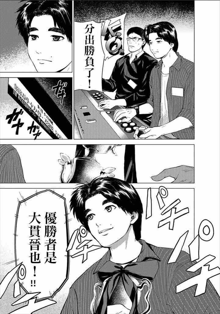 《梅原大吾 Fighting Gamers!》漫画 梅原大吾 002集