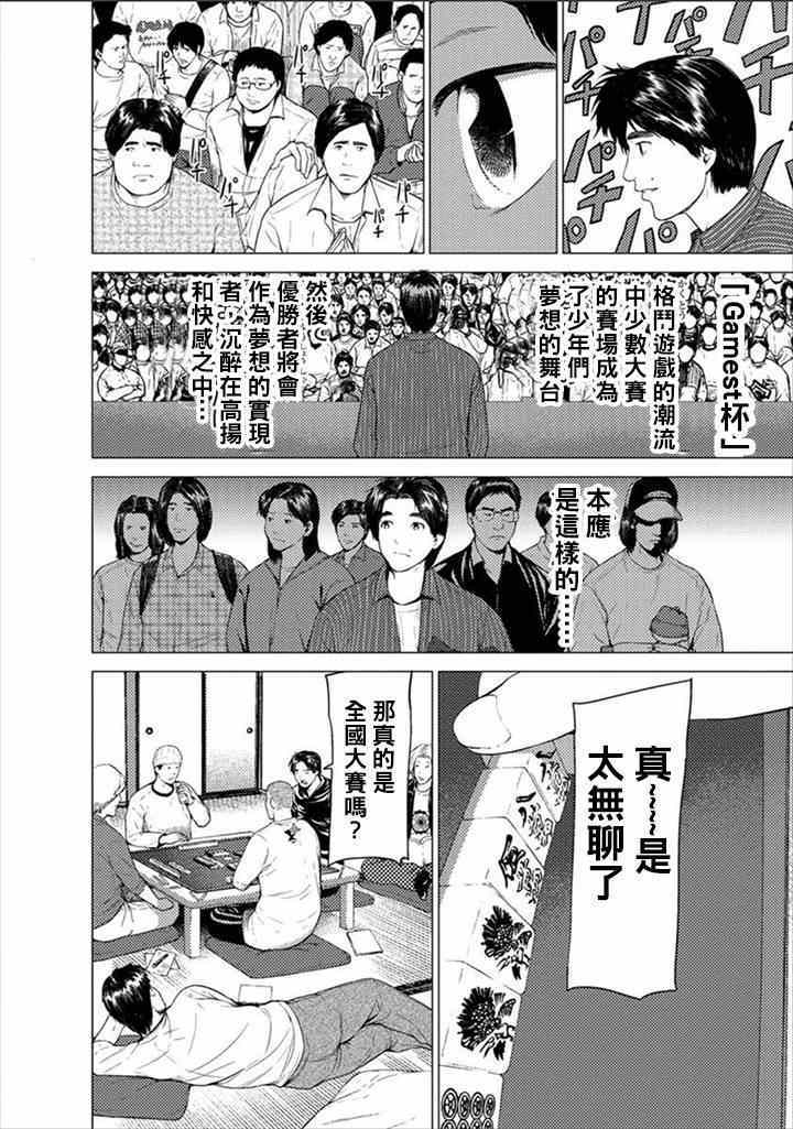 《梅原大吾 Fighting Gamers!》漫画 梅原大吾 002集