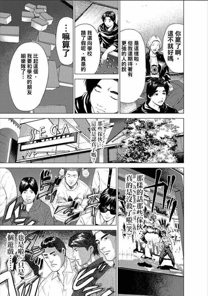 《梅原大吾 Fighting Gamers!》漫画 梅原大吾 002集