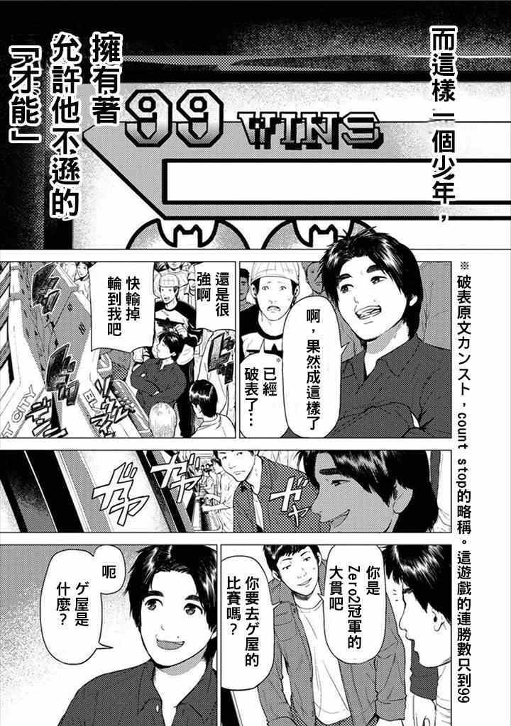 《梅原大吾 Fighting Gamers!》漫画 梅原大吾 002集