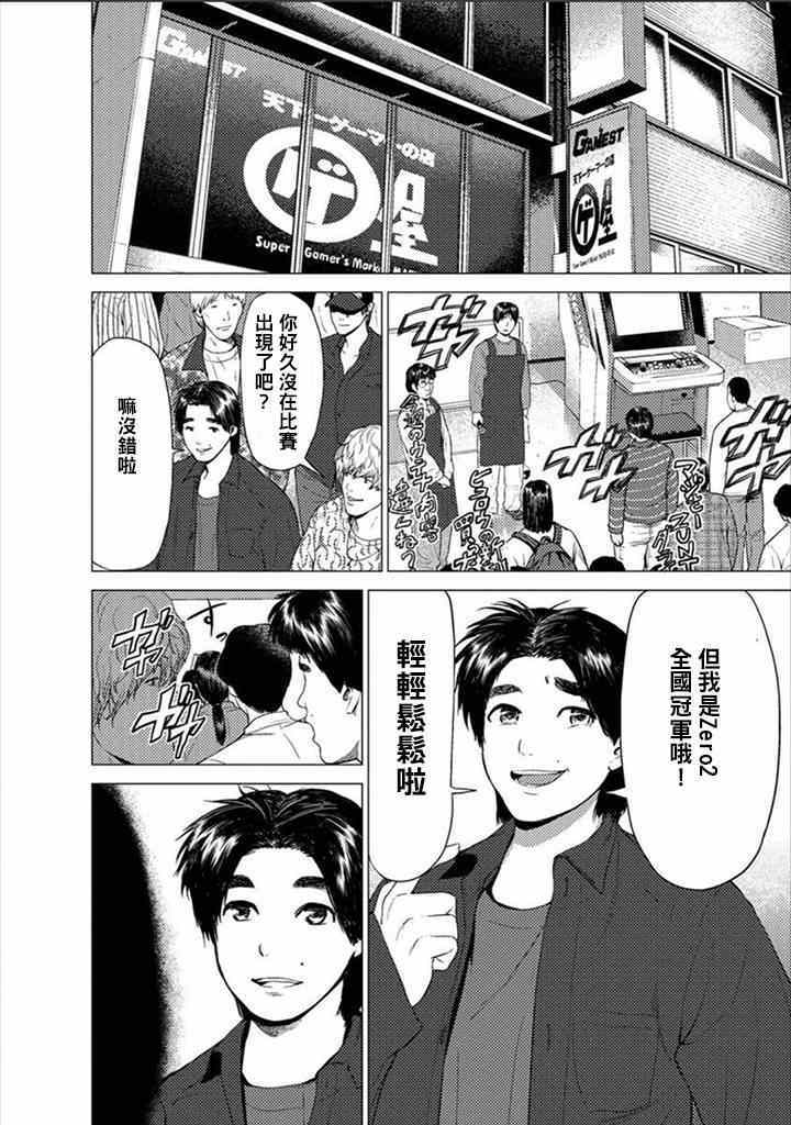 《梅原大吾 Fighting Gamers!》漫画 梅原大吾 002集