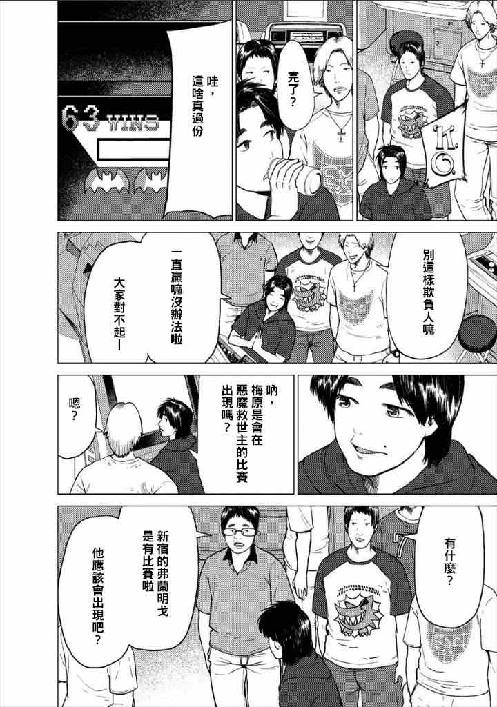 《梅原大吾 Fighting Gamers!》漫画 梅原大吾 003集