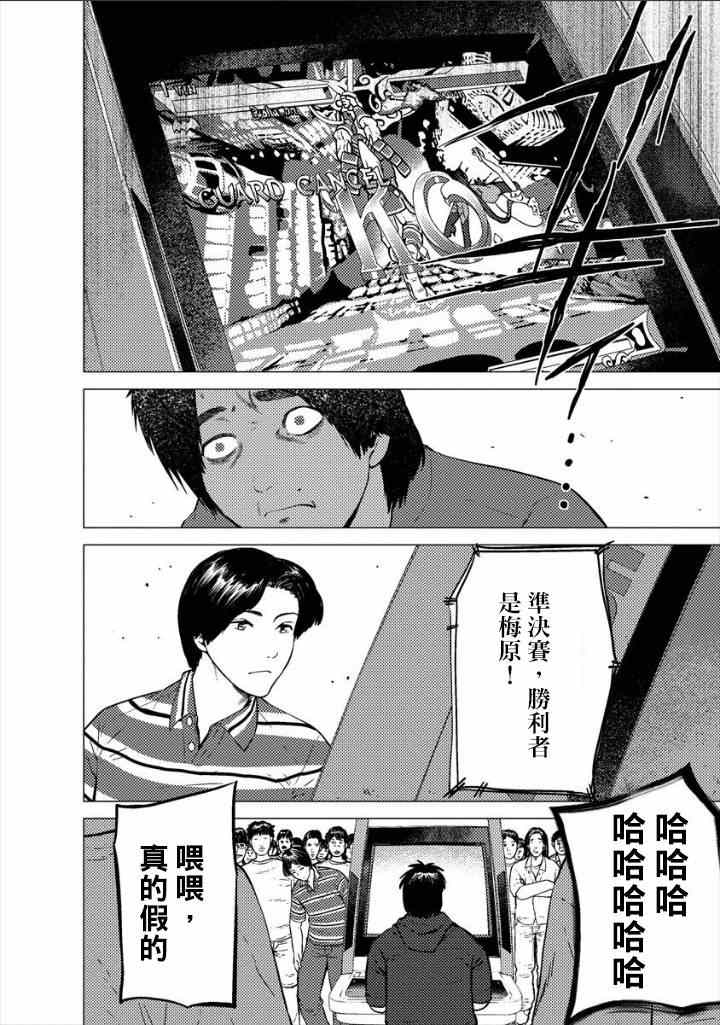 《梅原大吾 Fighting Gamers!》漫画 梅原大吾 003集